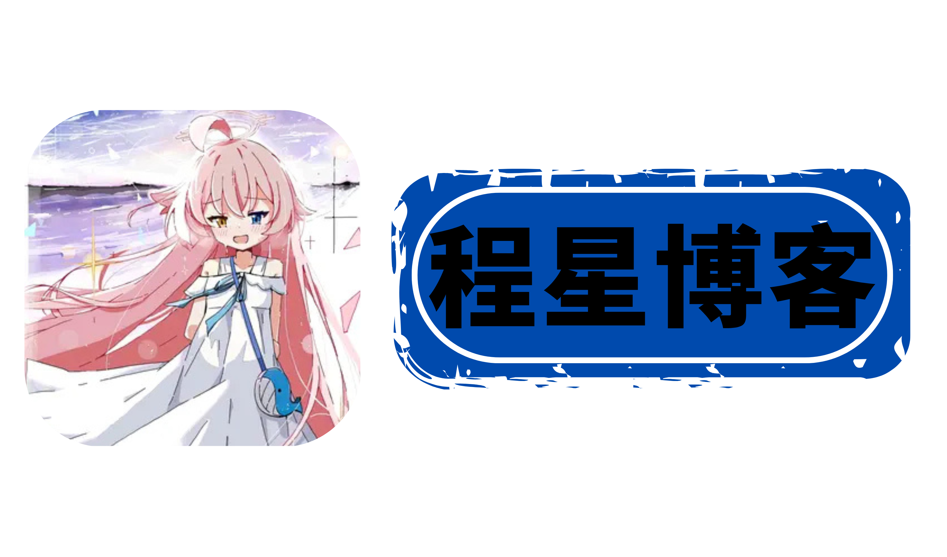 程星博客